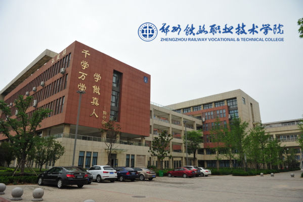 河南高铁乘务专业之郑州铁路职业技术学院什么时候开学?