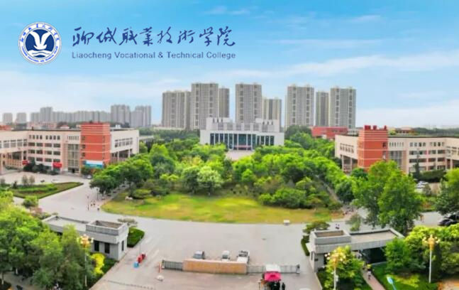 聊城职业技术学院