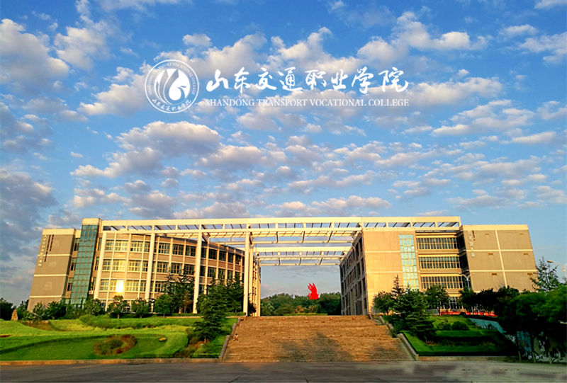 山东交通职业学院