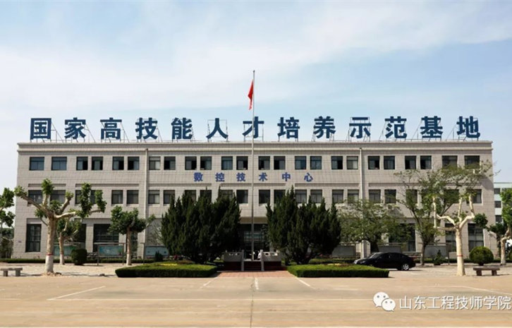 山东工程技师学院